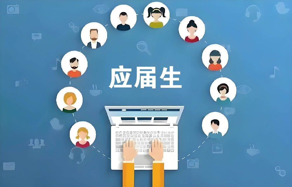 上海代辦應(yīng)屆生落戶